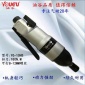 【台湾风批】供应台湾油谷YG-10H气动风批 3-12木工机械装卸螺丝