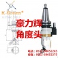 HOLD WELL/台湾豪力辉 拉刀式横向铣头  角度头  AHK-BT50-B1