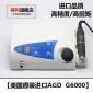 AGD G6000无刷电子雕刻机牙机核雕玉雕木雕石雕进口无刷电子机